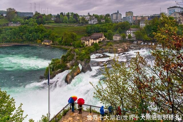 世界十大湖泊(世界十大湖泊面积排名)