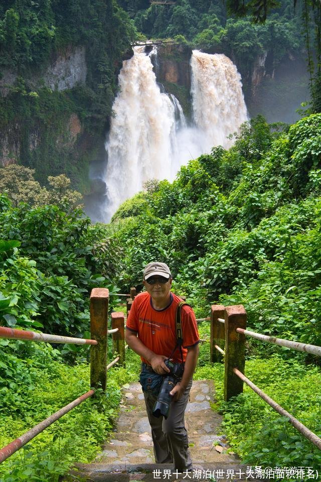 世界十大湖泊(世界十大湖泊面积排名)