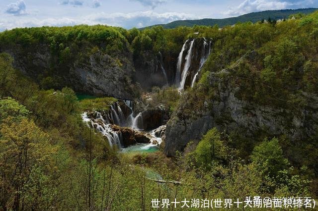 世界十大湖泊(世界十大湖泊面积排名)