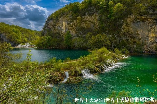 世界十大湖泊(世界十大湖泊面积排名)