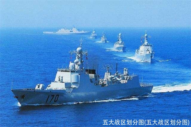 五大战区划分图(五大战区划分图)
