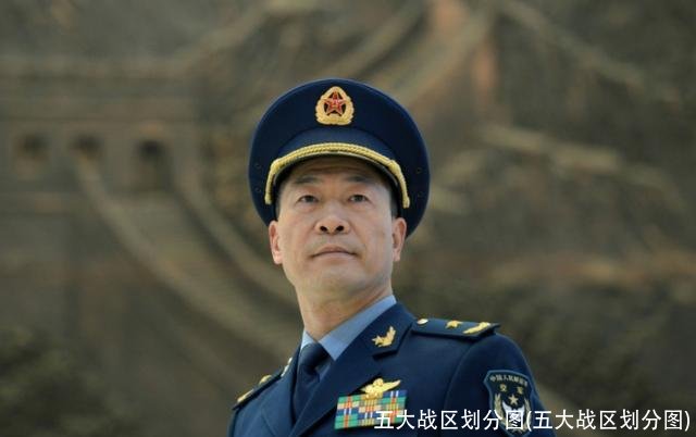 五大战区划分图(五大战区划分图)