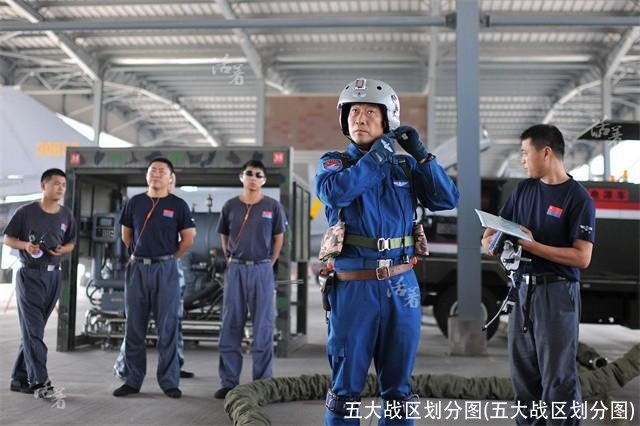 五大战区划分图(五大战区划分图)