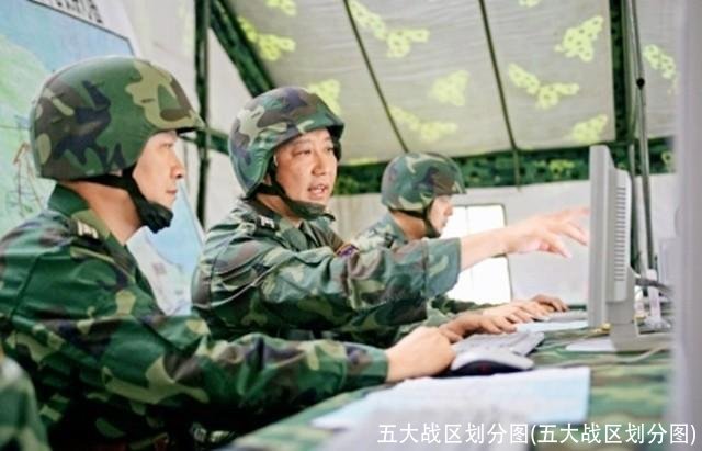 五大战区划分图(五大战区划分图)