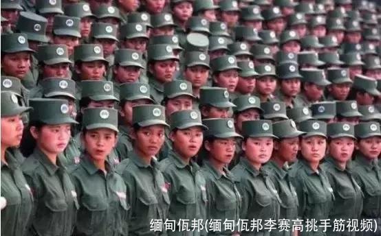 缅甸佤邦(缅甸佤邦李赛高挑手筋视频)