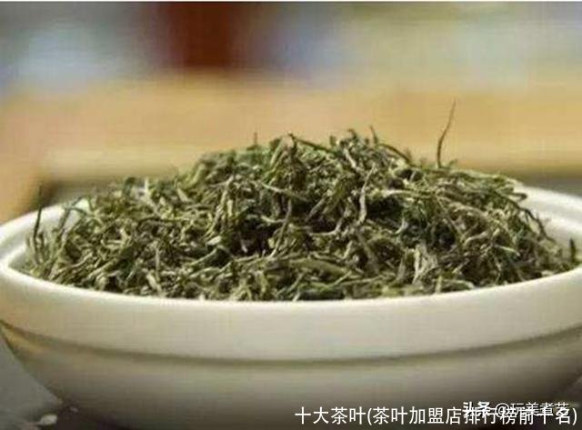 十大茶叶(茶叶加盟店排行榜前十名)
