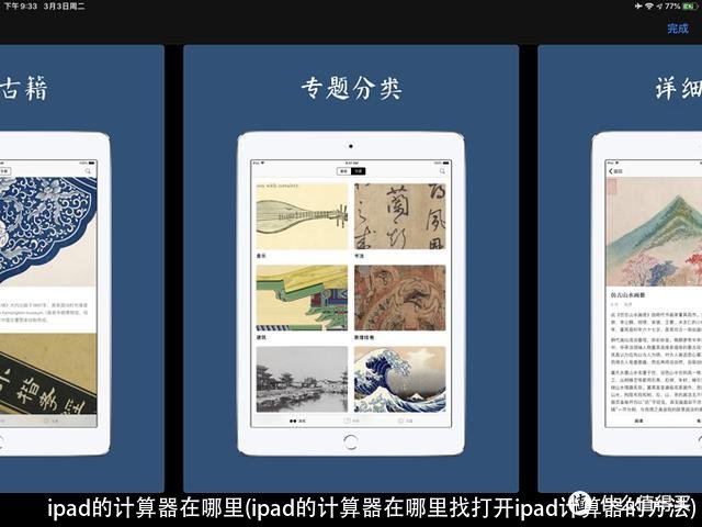 ipad的计算器在哪里(ipad的计算器在哪里找打开ipad计算器的方法)