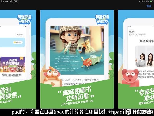 ipad的计算器在哪里(ipad的计算器在哪里找打开ipad计算器的方法)