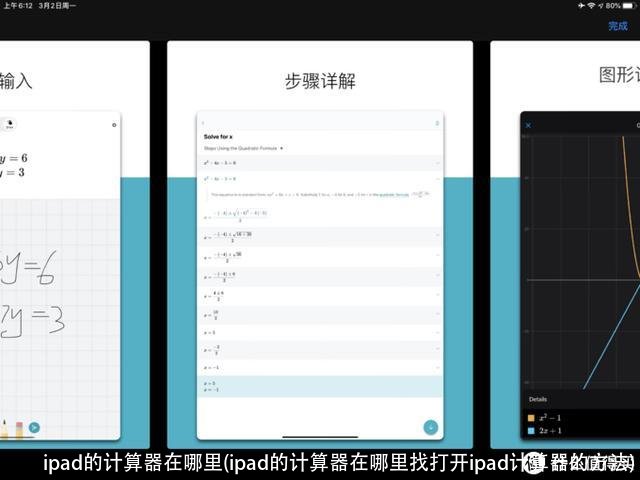 ipad的计算器在哪里(ipad的计算器在哪里找打开ipad计算器的方法)