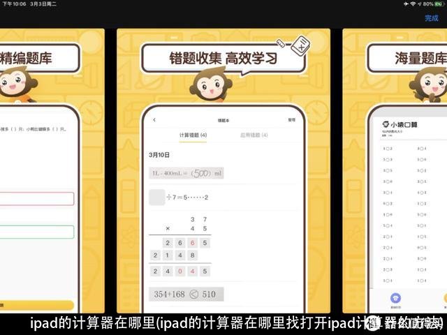 ipad的计算器在哪里(ipad的计算器在哪里找打开ipad计算器的方法)