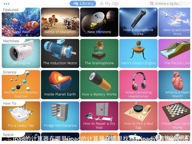 ipad的计算器在哪里(ipad的计算器在哪里找打开ipad计算器的方法)