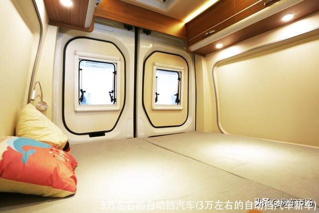 3万左右的自动挡汽车(3万左右的自动挡汽车新车)