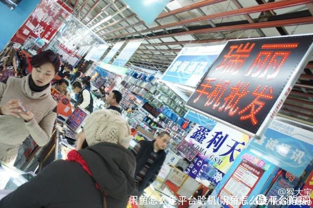 闲鱼怎么走平台验机(闲鱼怎么走平台购买)