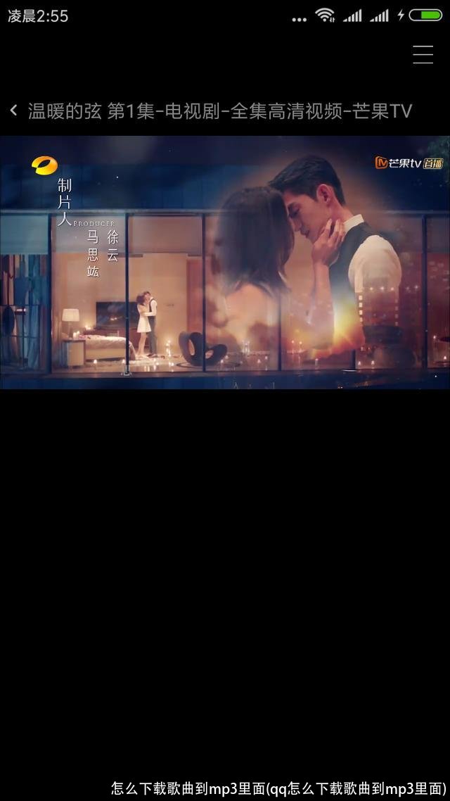 怎么下载歌曲到mp3里面(qq怎么下载歌曲到mp3里面)