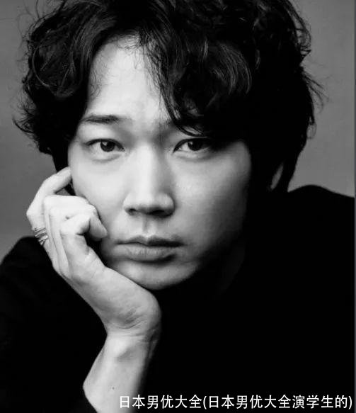 日本男优大全(日本男优大全演学生的)