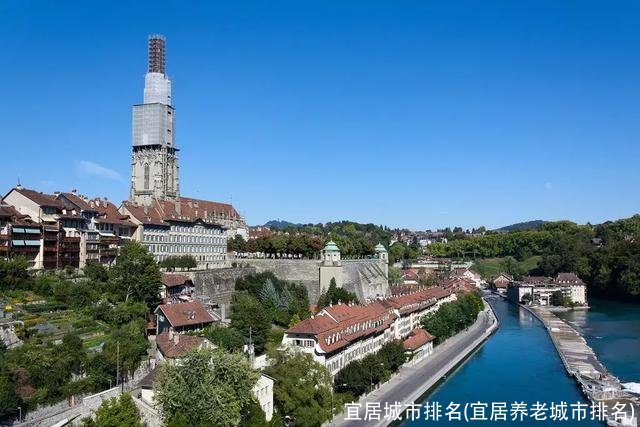 宜居城市排名(宜居养老城市排名)