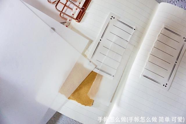 手帐怎么做(手帐怎么做 简单 可爱)