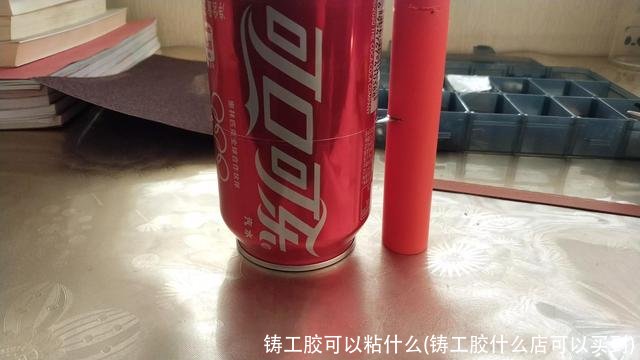 铸工胶可以粘什么(铸工胶什么店可以买到)