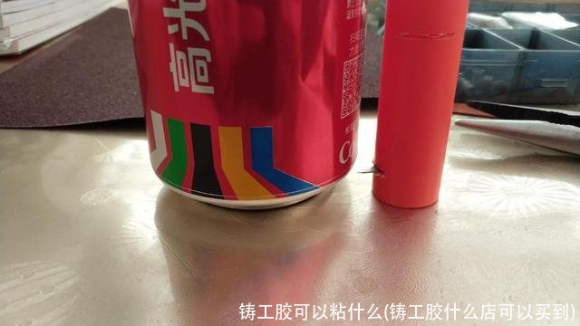 铸工胶可以粘什么(铸工胶什么店可以买到)