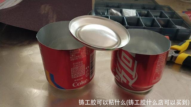 铸工胶可以粘什么(铸工胶什么店可以买到)