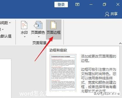 word怎么加边框(手机word怎么加边框)