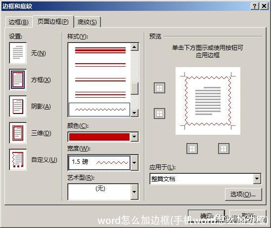 word怎么加边框(手机word怎么加边框)