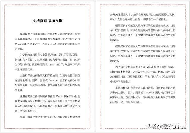 word怎么加边框(手机word怎么加边框)