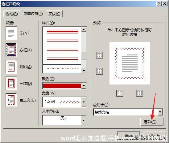word怎么加边框(手机word怎么加边框)