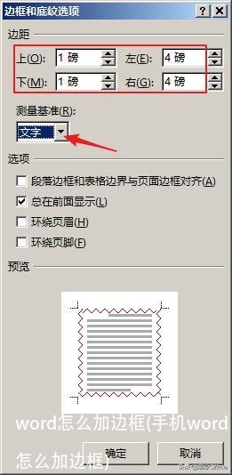 word怎么加边框(手机word怎么加边框)