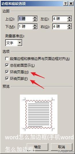 word怎么加边框(手机word怎么加边框)