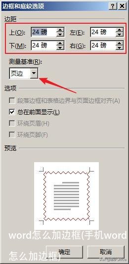 word怎么加边框(手机word怎么加边框)