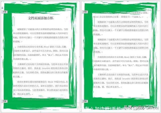 word怎么加边框(手机word怎么加边框)