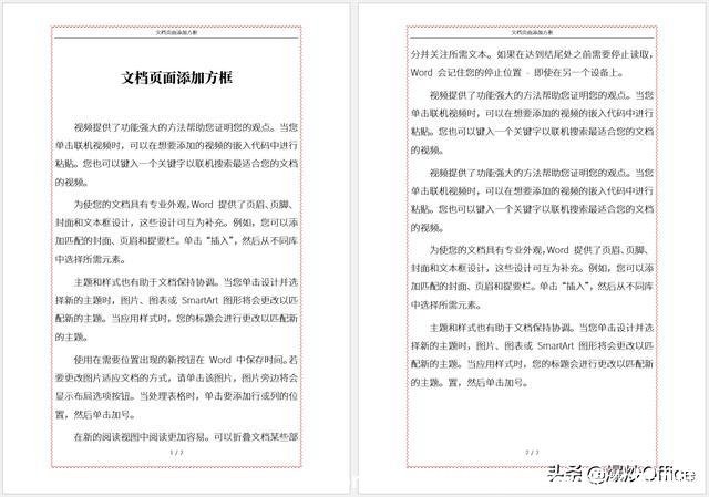 word怎么加边框(手机word怎么加边框)