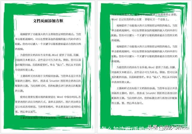 word怎么加边框(手机word怎么加边框)