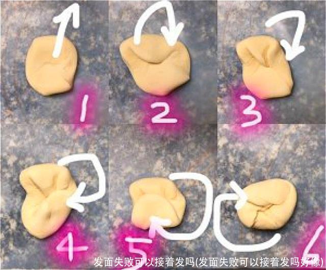 发面失败可以接着发吗(发面失败可以接着发吗好像)