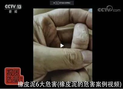 橡皮泥6大危害(橡皮泥的危害案例视频)