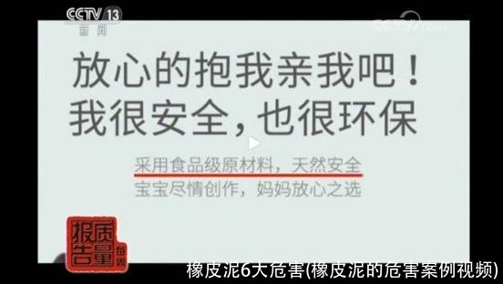 橡皮泥6大危害(橡皮泥的危害案例视频)