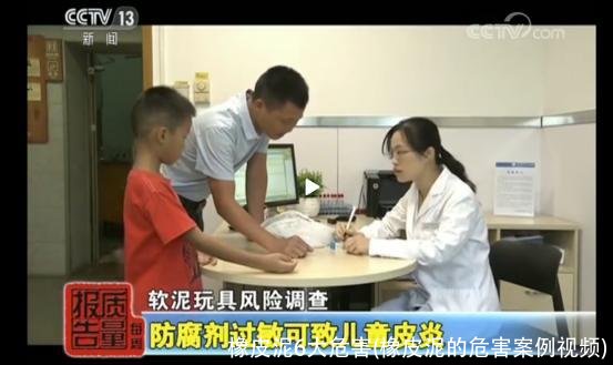 橡皮泥6大危害(橡皮泥的危害案例视频)