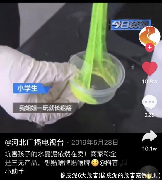 橡皮泥6大危害(橡皮泥的危害案例视频)