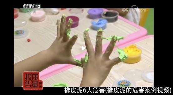 橡皮泥6大危害(橡皮泥的危害案例视频)