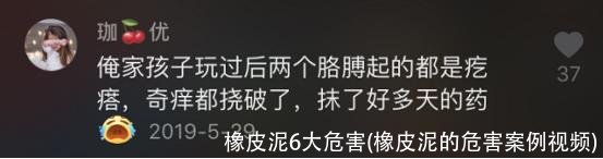 橡皮泥6大危害(橡皮泥的危害案例视频)
