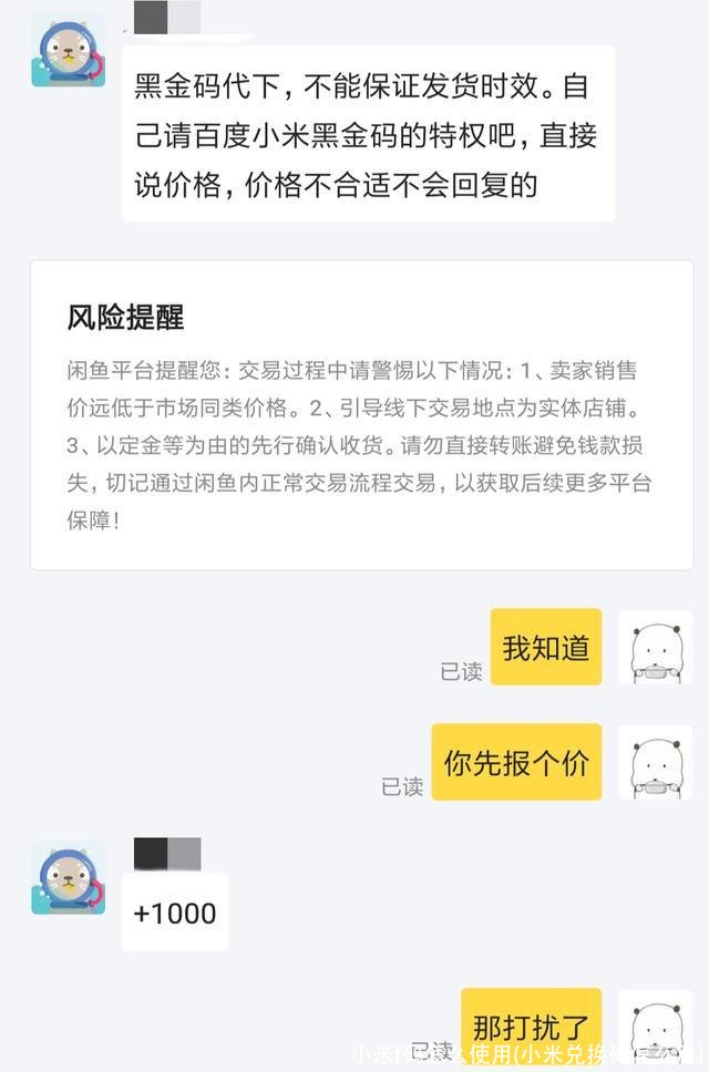 小米f码怎么使用(小米兑换码怎么用)