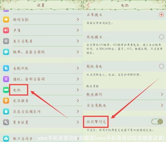 vivo手机录音功能在哪里(vivo手机录音功能在哪里设置)