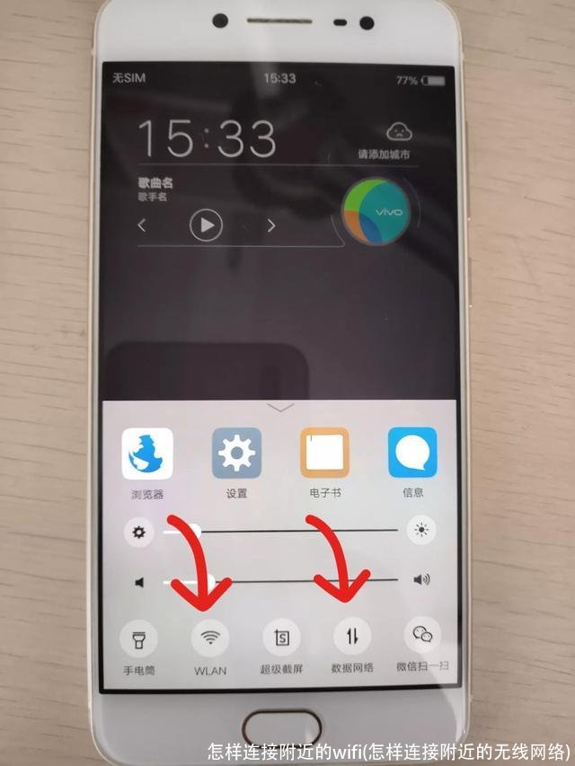 怎样连接附近的wifi(怎样连接附近的无线网络)