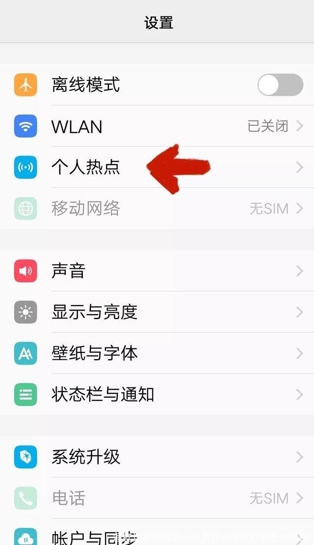 怎样连接附近的wifi(怎样连接附近的无线网络)