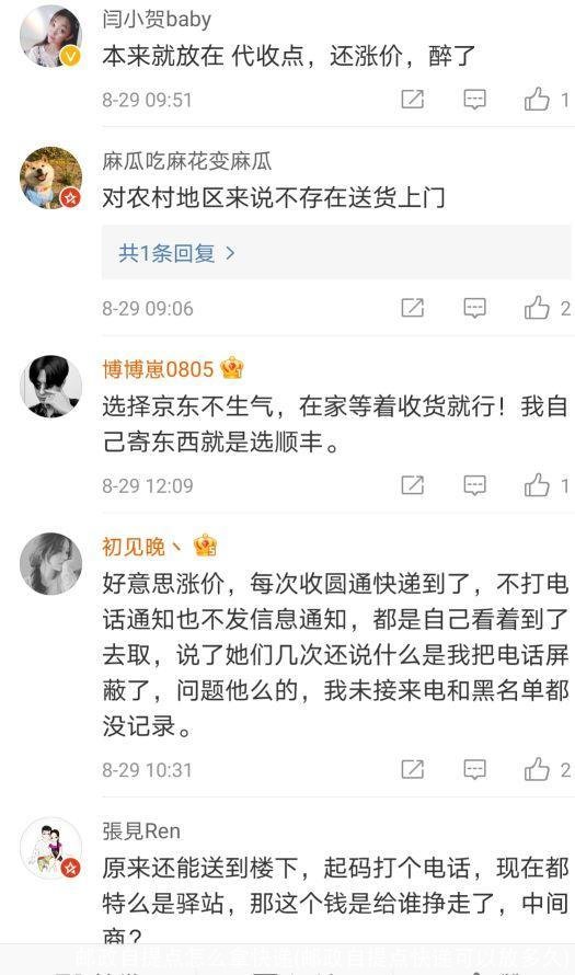 邮政自提点怎么拿快递(邮政自提点快递可以放多久)