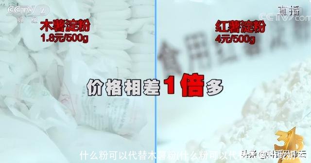 什么粉可以代替木薯粉(什么粉可以代替木薯粉做奶冻)