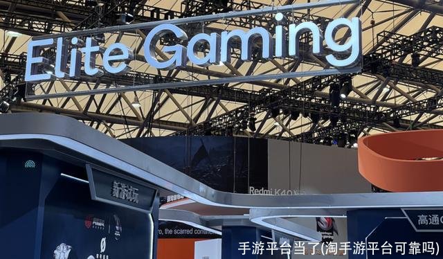 手游平台当了(淘手游平台可靠吗)