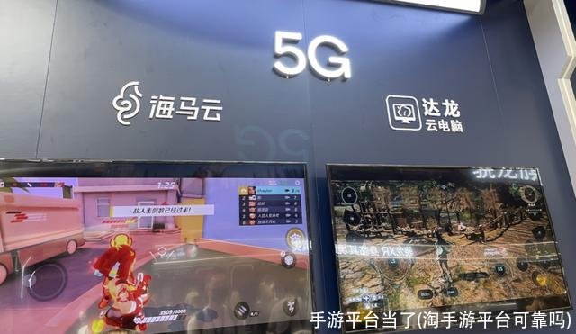 手游平台当了(淘手游平台可靠吗)