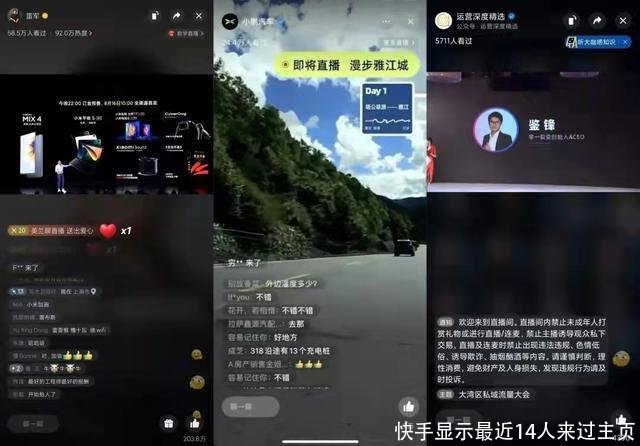 快手显示最近14人来过主页